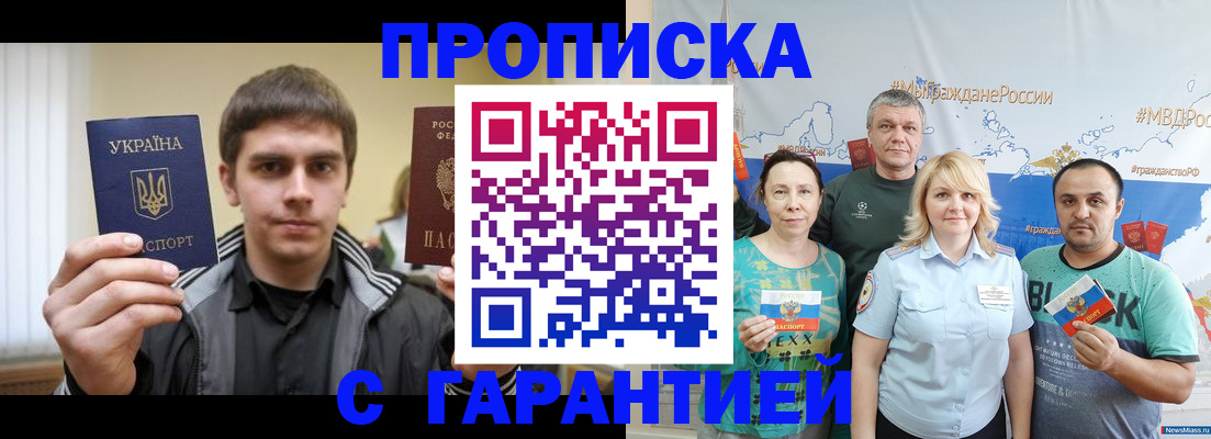 временная регистрация надежно в Лосино-Петровском