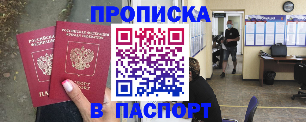 прописка от собственника в Лосино-Петровском