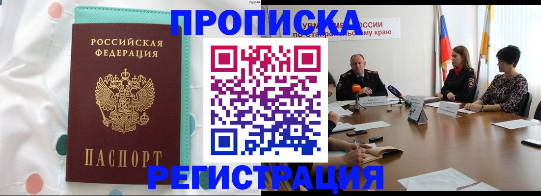 прописка в квартире в Лосино-Петровском