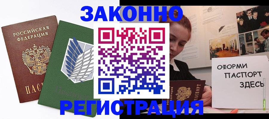 где прописаться в Лосино-Петровском