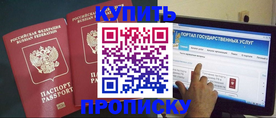 где прописаться в Лосино-Петровском