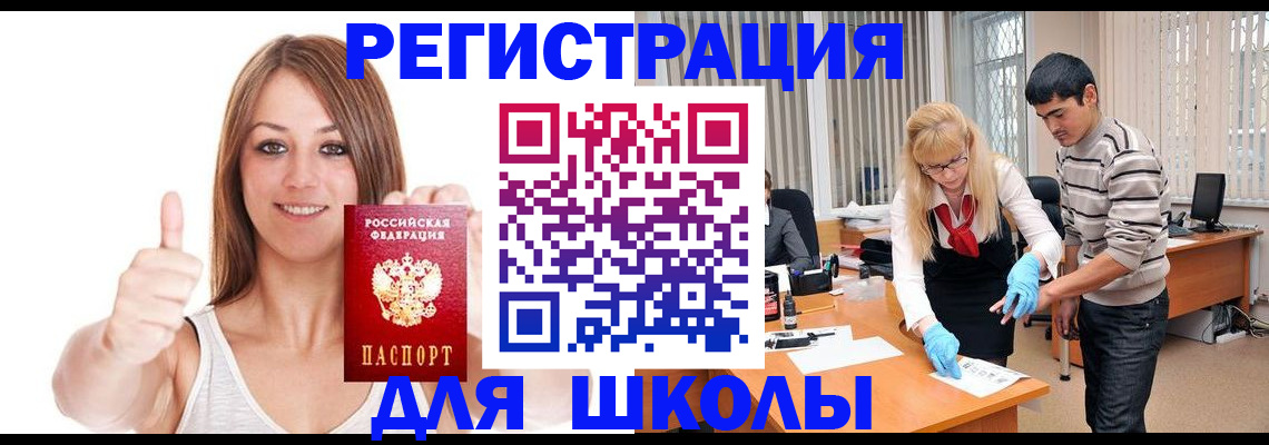 временная регистрация для всех в Лосино-Петровском