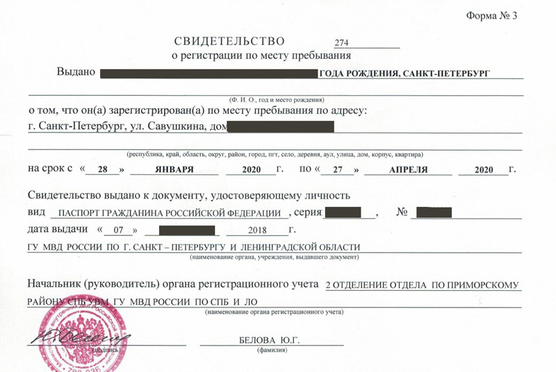 временная регистрация в Лосино-Петровском